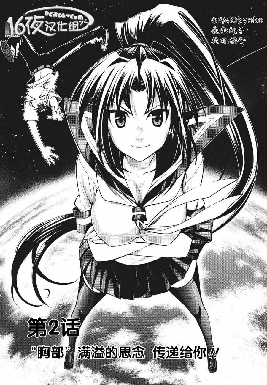 流星的强袭第2话图