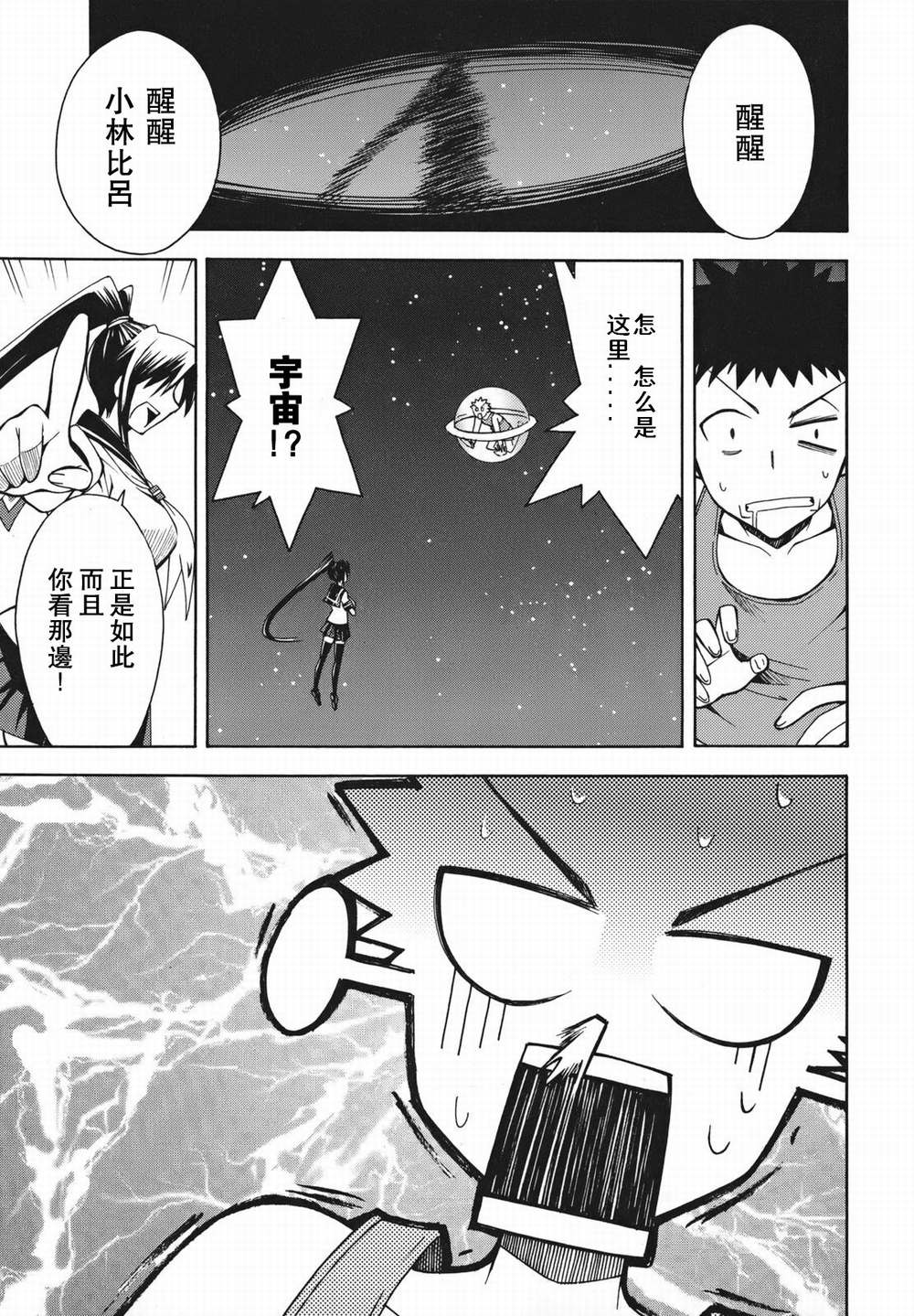 流星的强袭第3话图