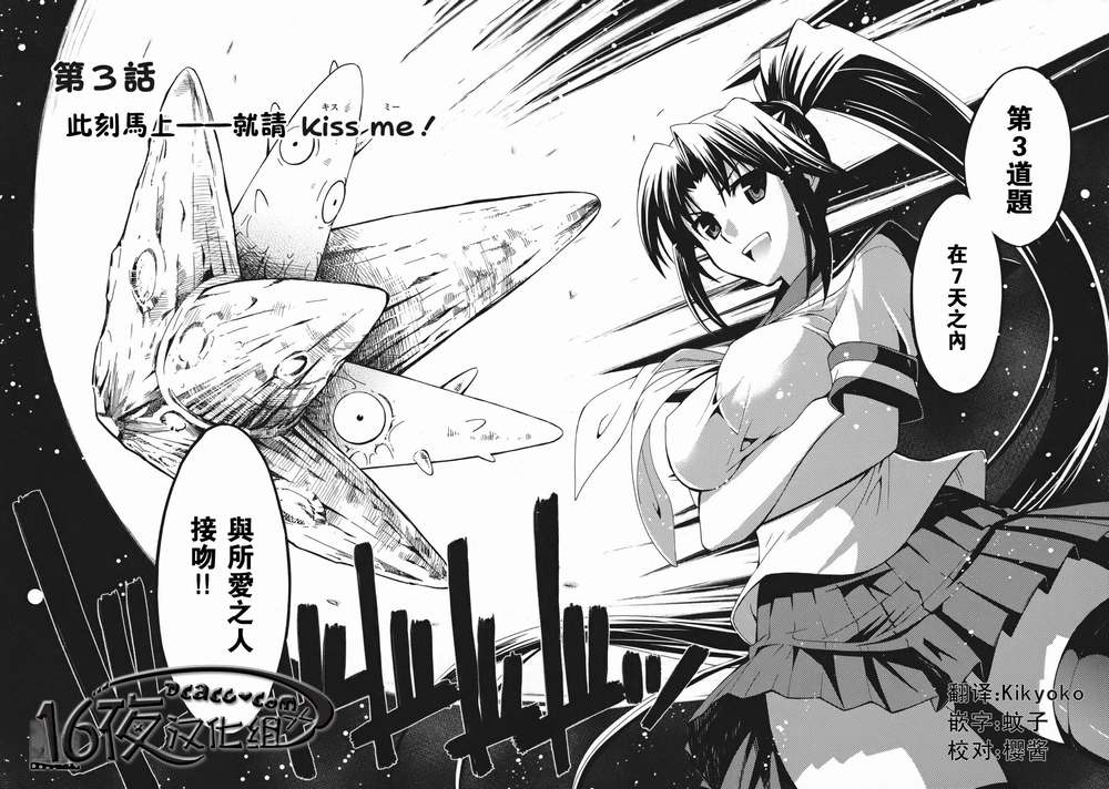 流星的强袭第3话图