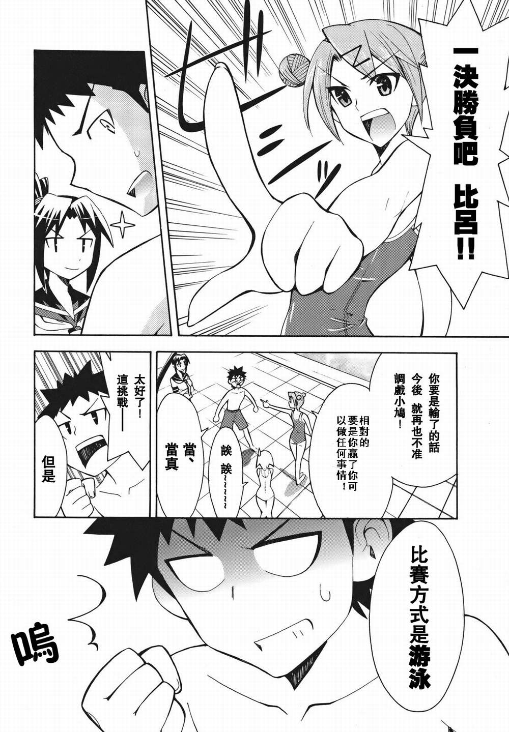 流星的强袭第3话图