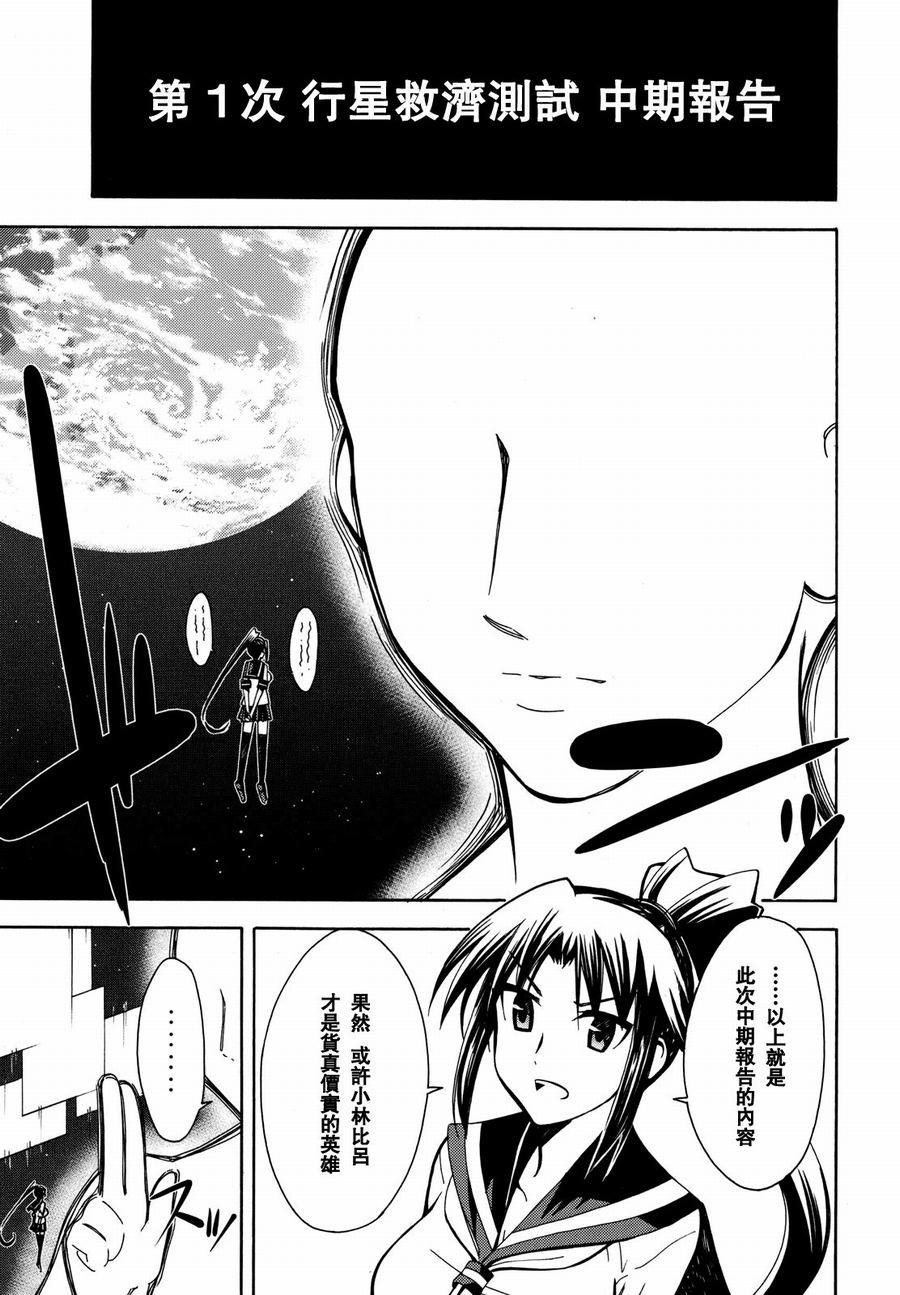 流星的强袭第4话图