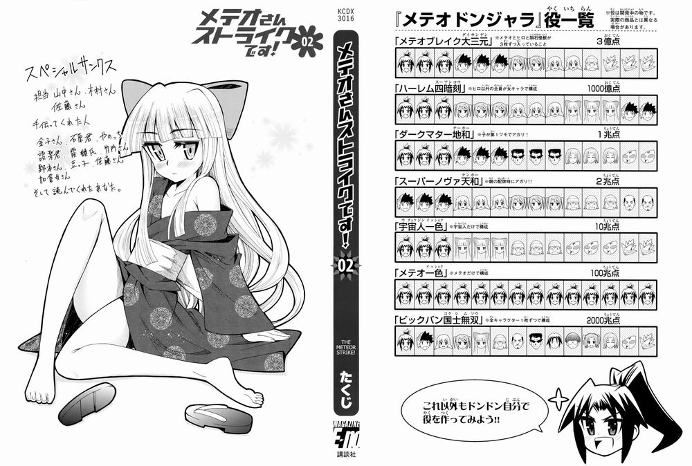 流星的强袭第5话图