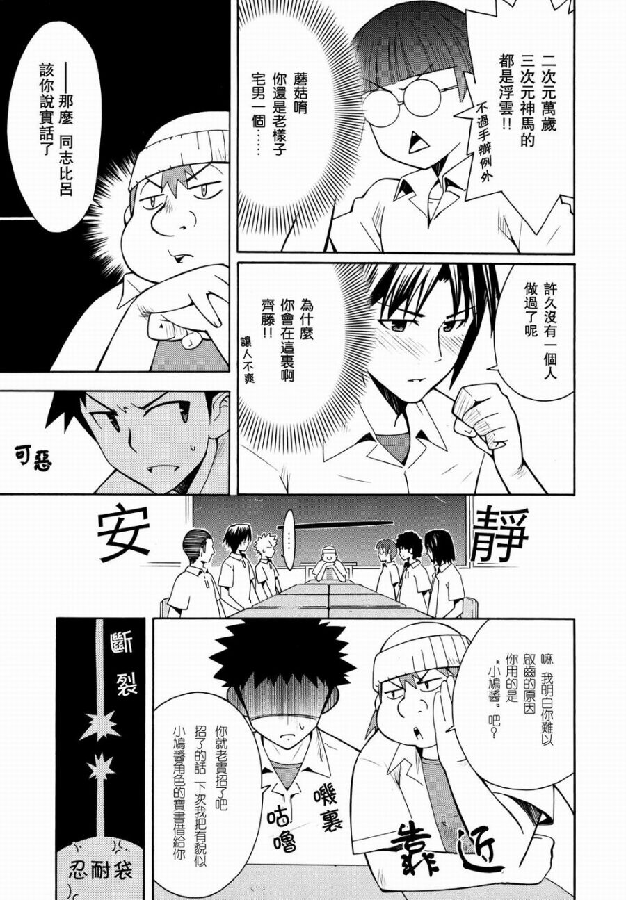 流星的强袭第5话图