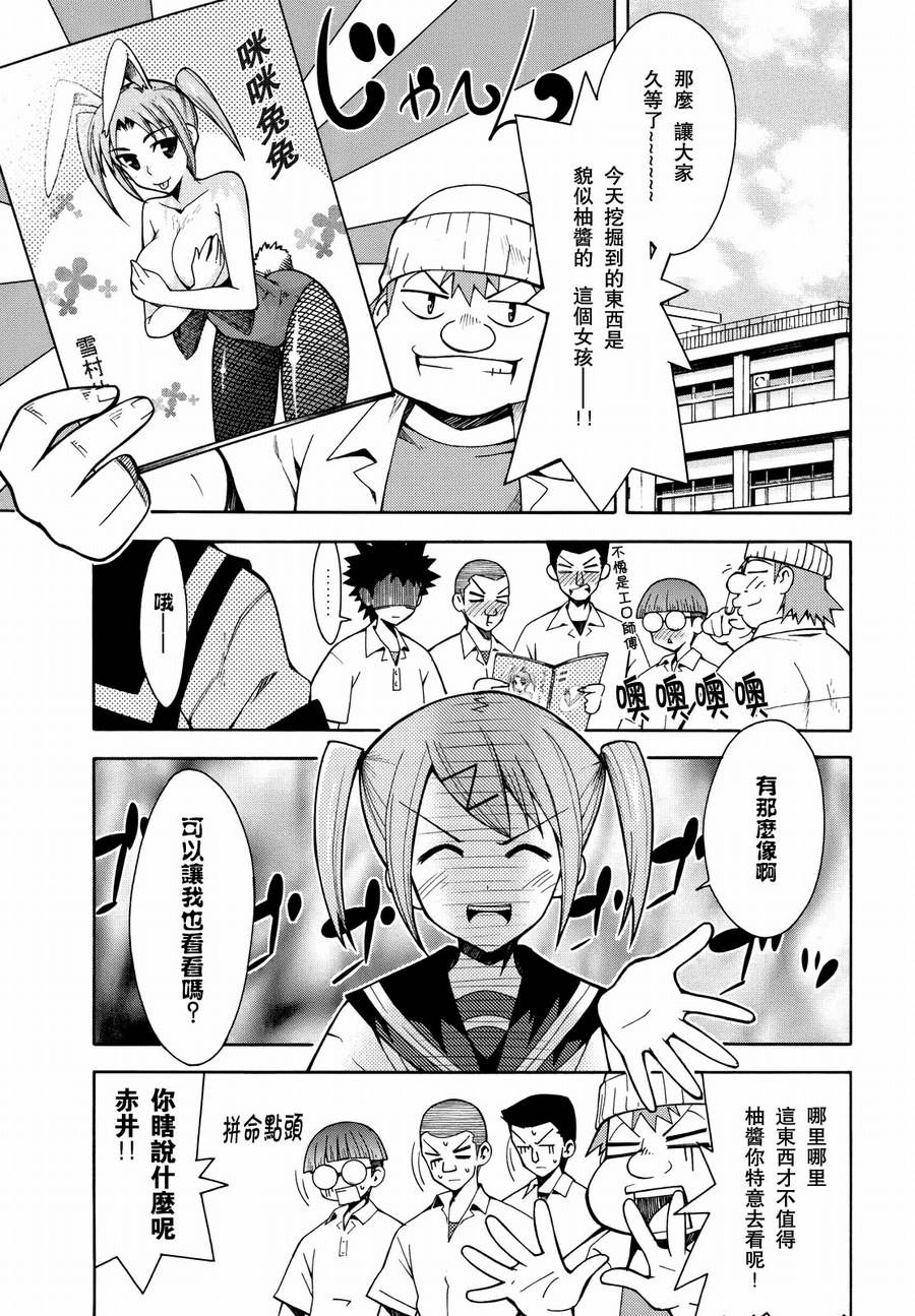 流星的强袭第6话图