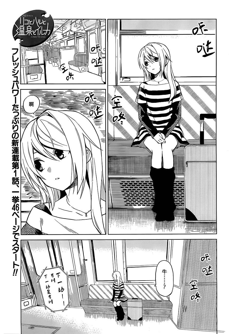 理香和春和温泉和海豚第1话图