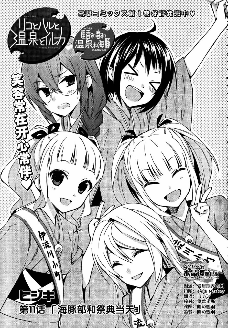 理香和春和温泉和海豚第11话图