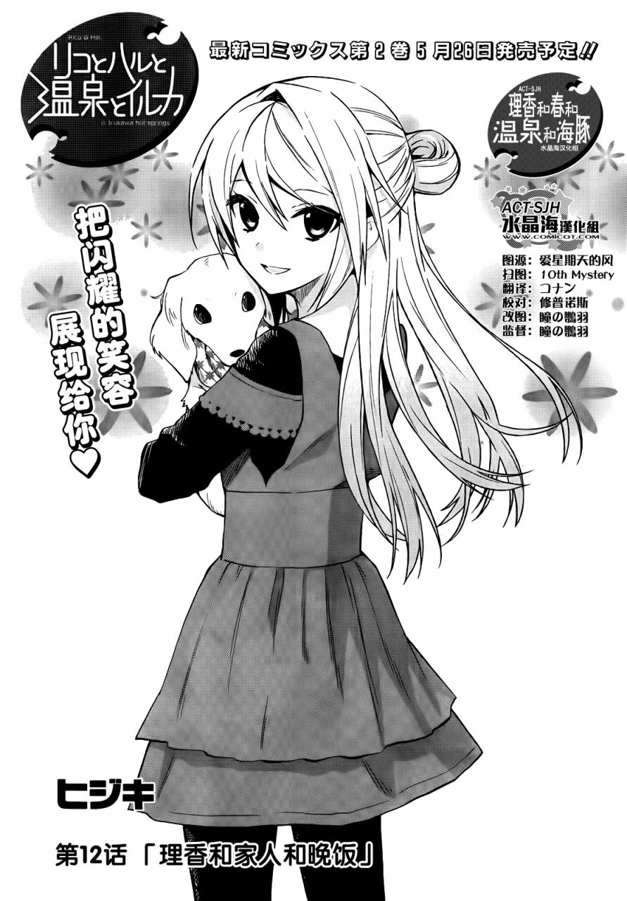 理香和春和温泉和海豚第12话图