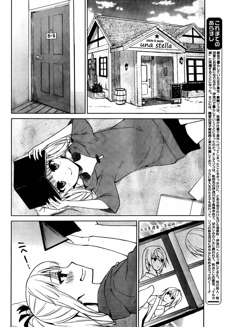 理香和春和温泉和海豚第14话图