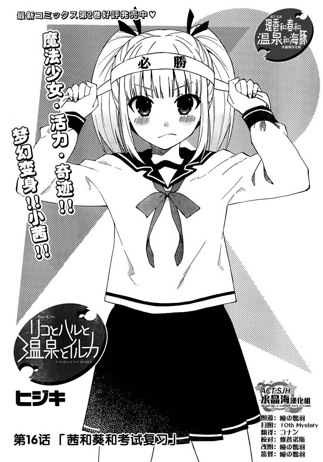 理香和春和温泉和海豚第16话图