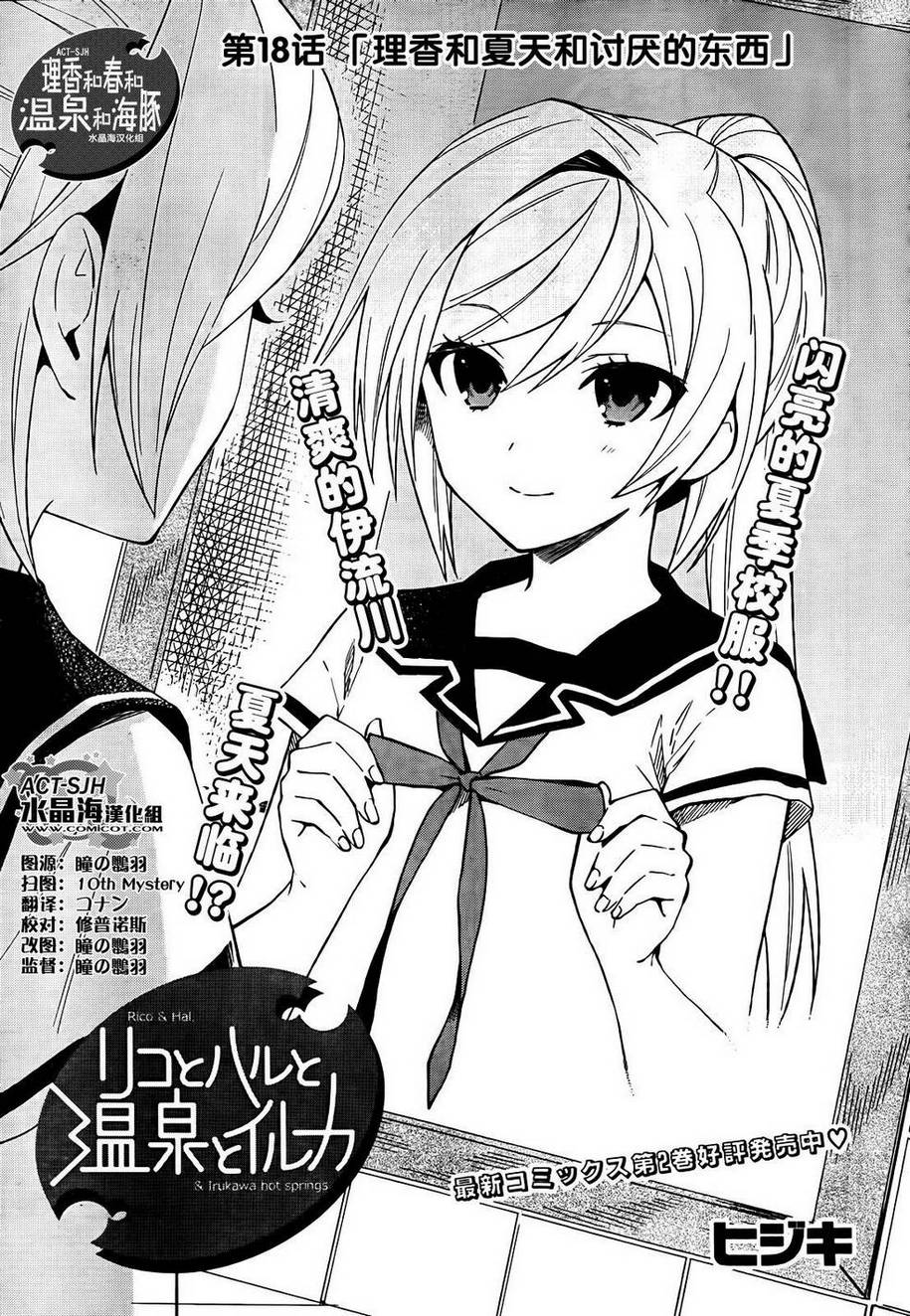 理香和春和温泉和海豚第18话图