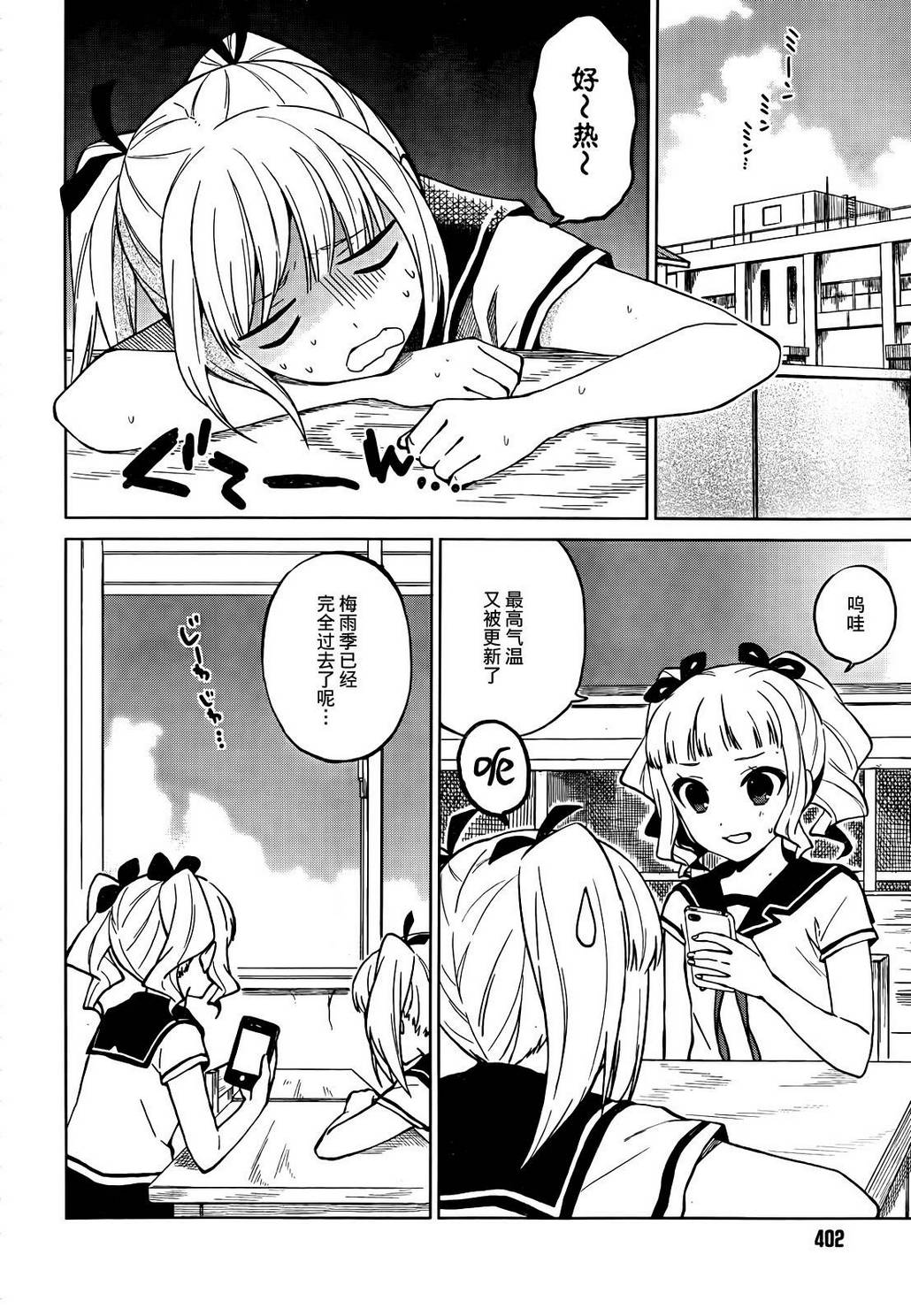 理香和春和温泉和海豚第18话图