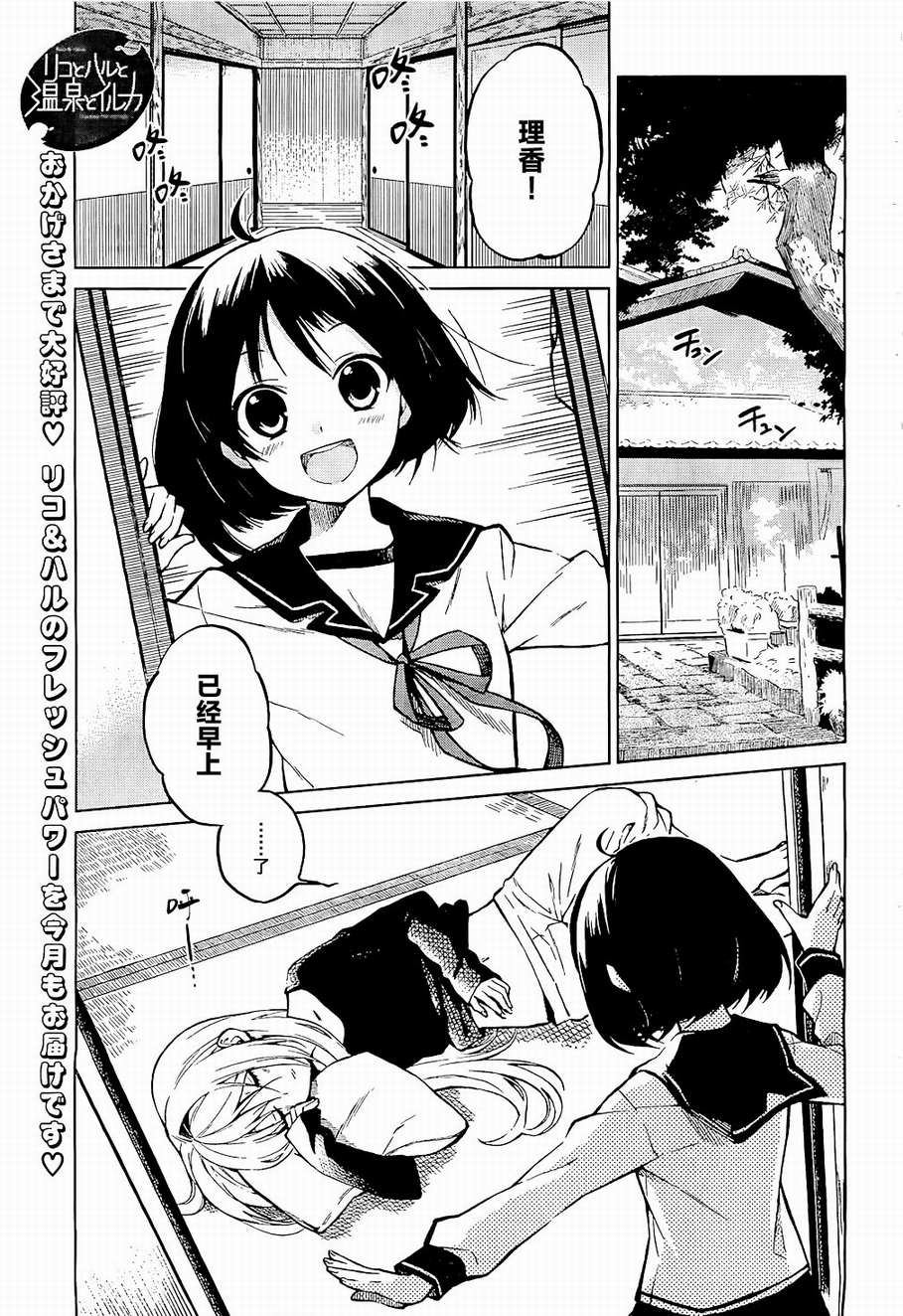 理香和春和温泉和海豚第2话图