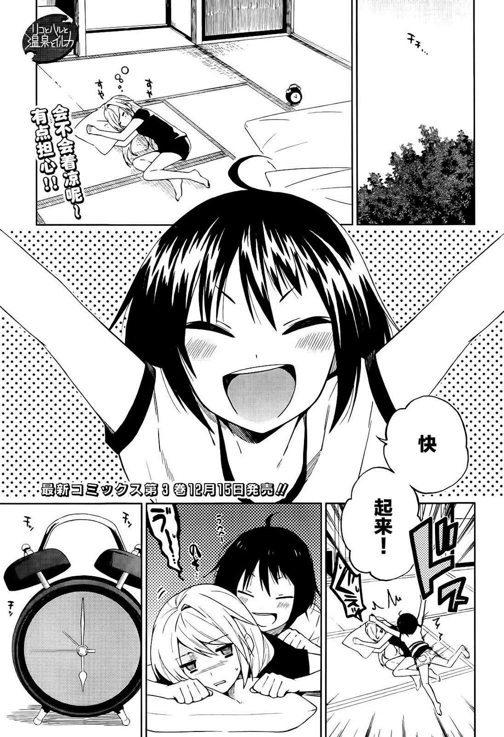 理香和春和温泉和海豚第20话图