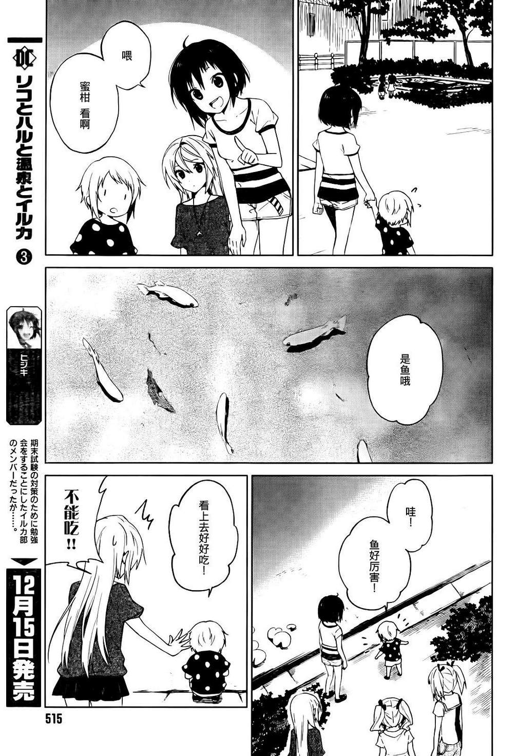 理香和春和温泉和海豚第20话图