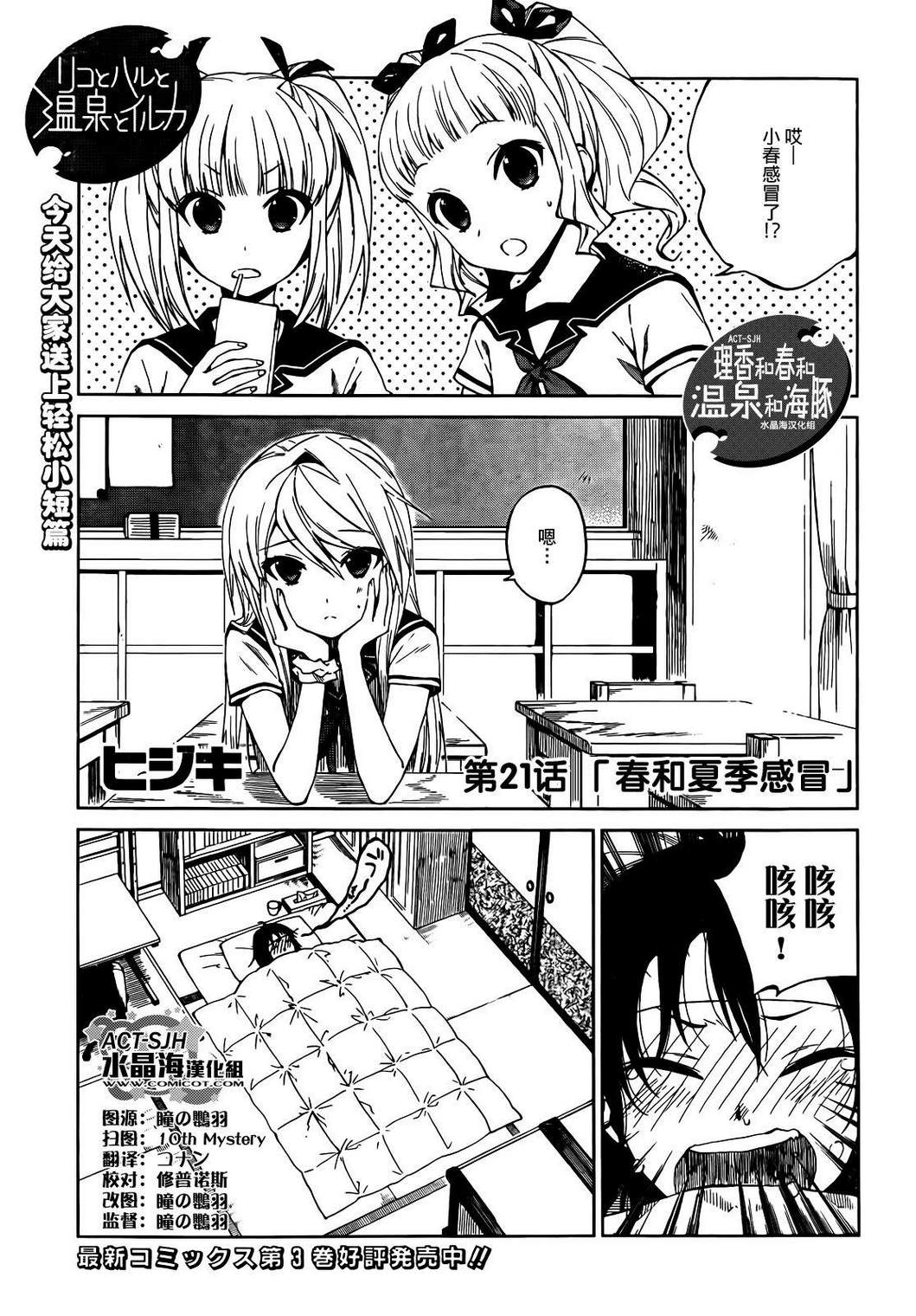 理香和春和温泉和海豚第21话图