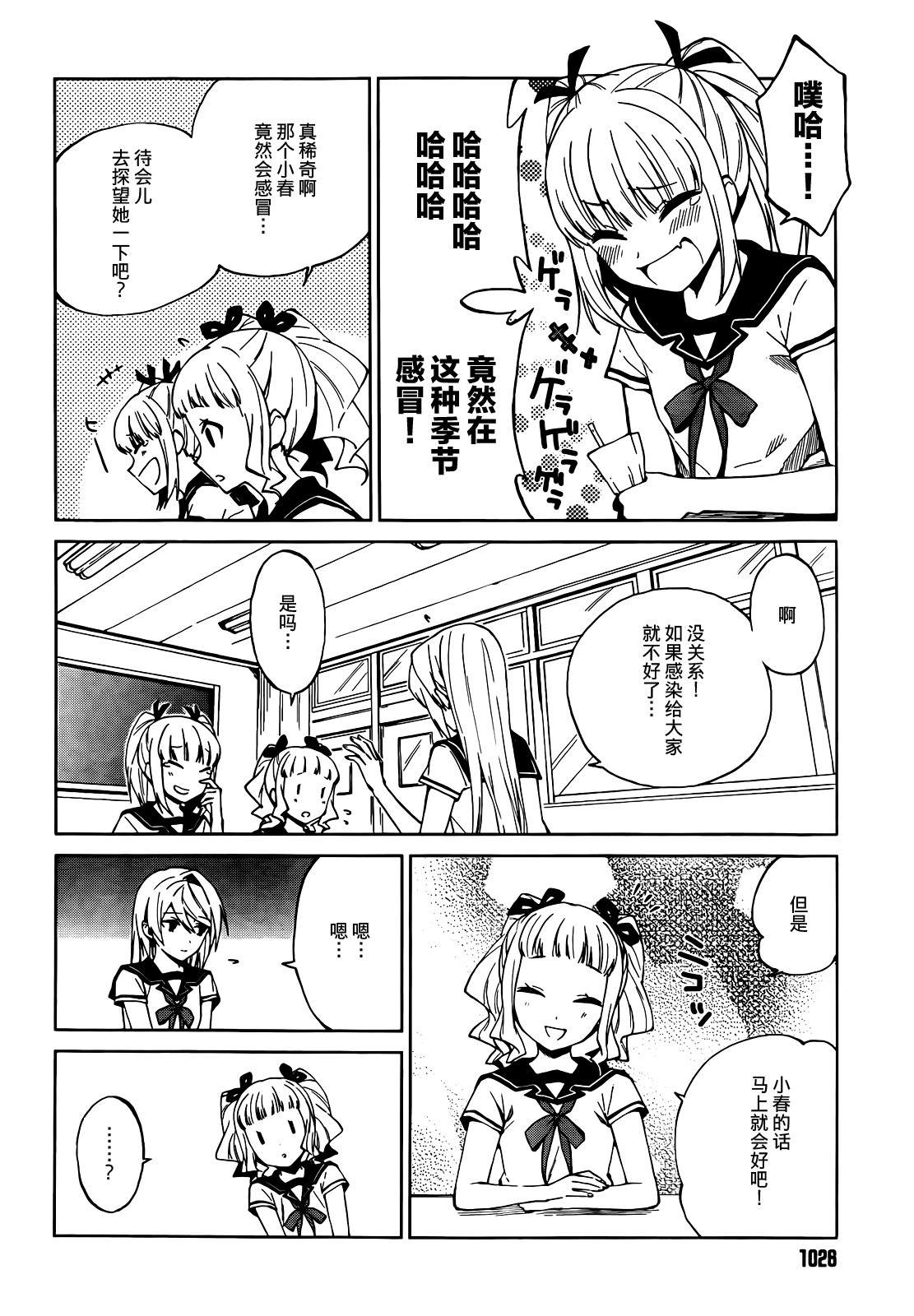 理香和春和温泉和海豚第21话图