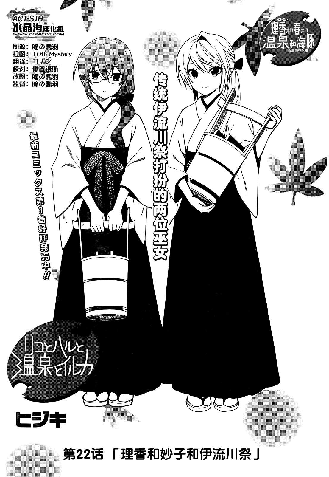 理香和春和温泉和海豚第22话图