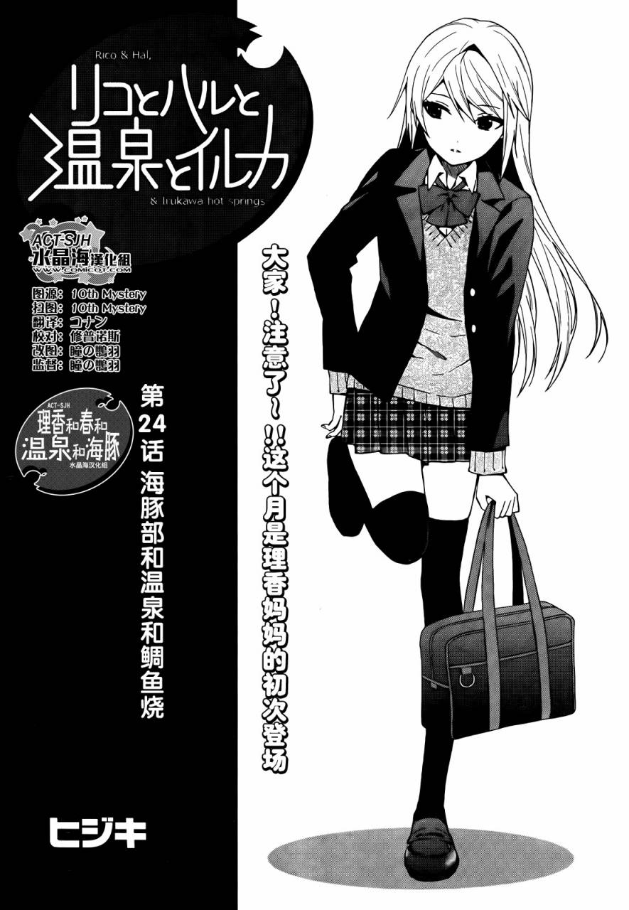 理香和春和温泉和海豚第24话图