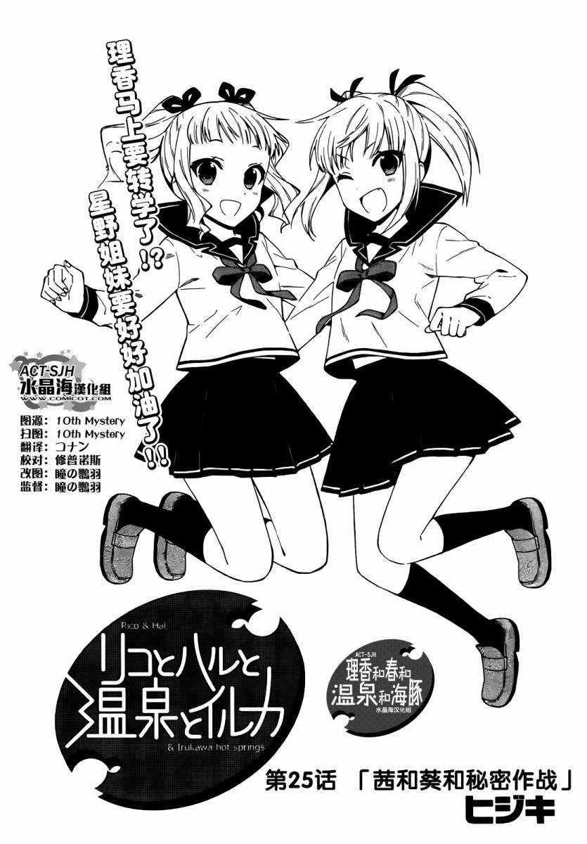 理香和春和温泉和海豚第25话图