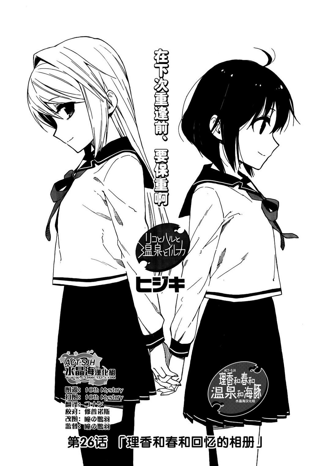 理香和春和温泉和海豚第26话图