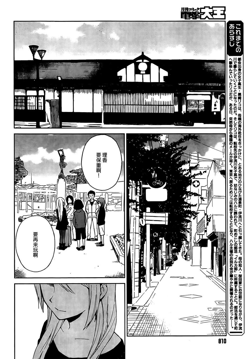 理香和春和温泉和海豚第26话图