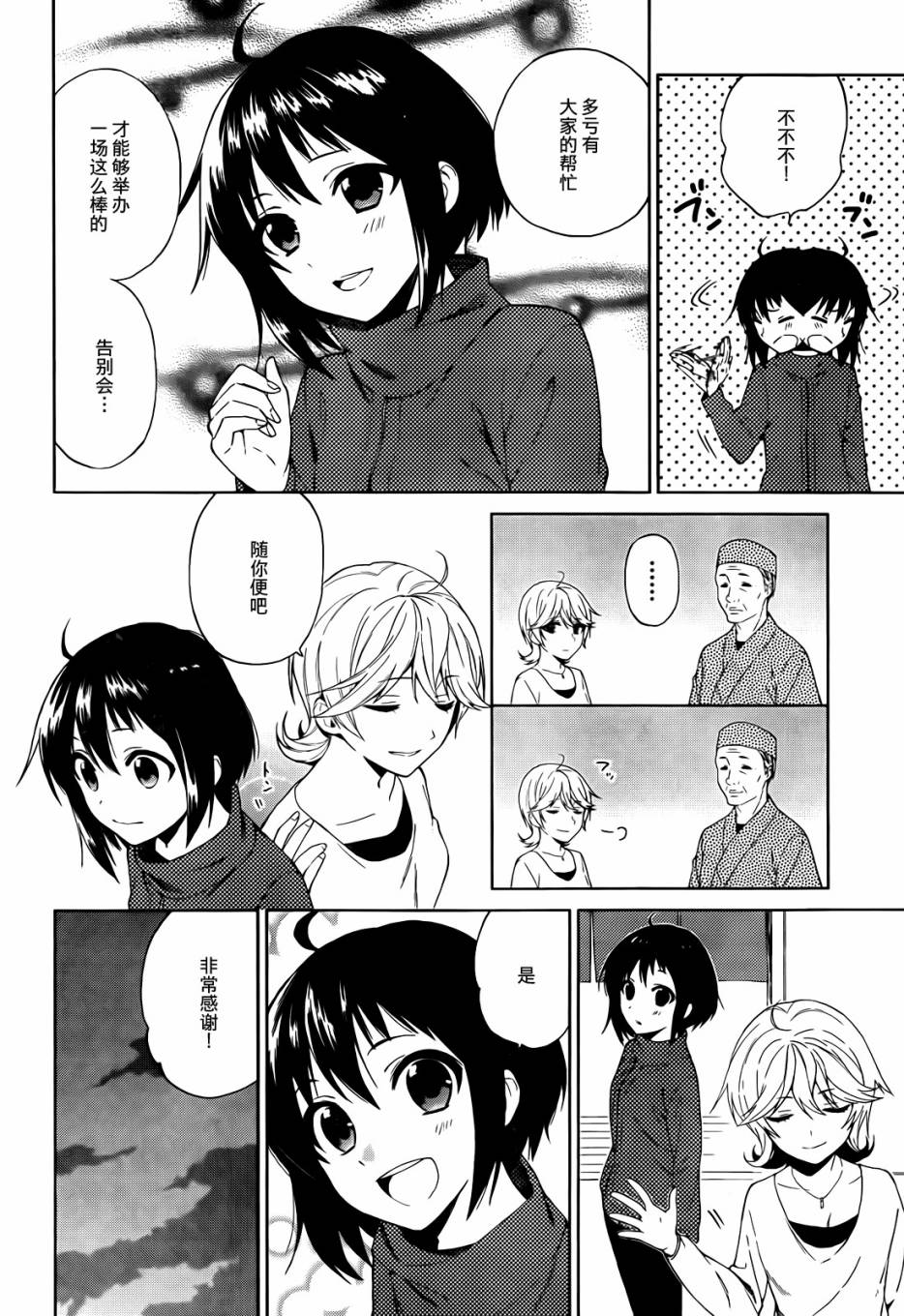 理香和春和温泉和海豚第27话图