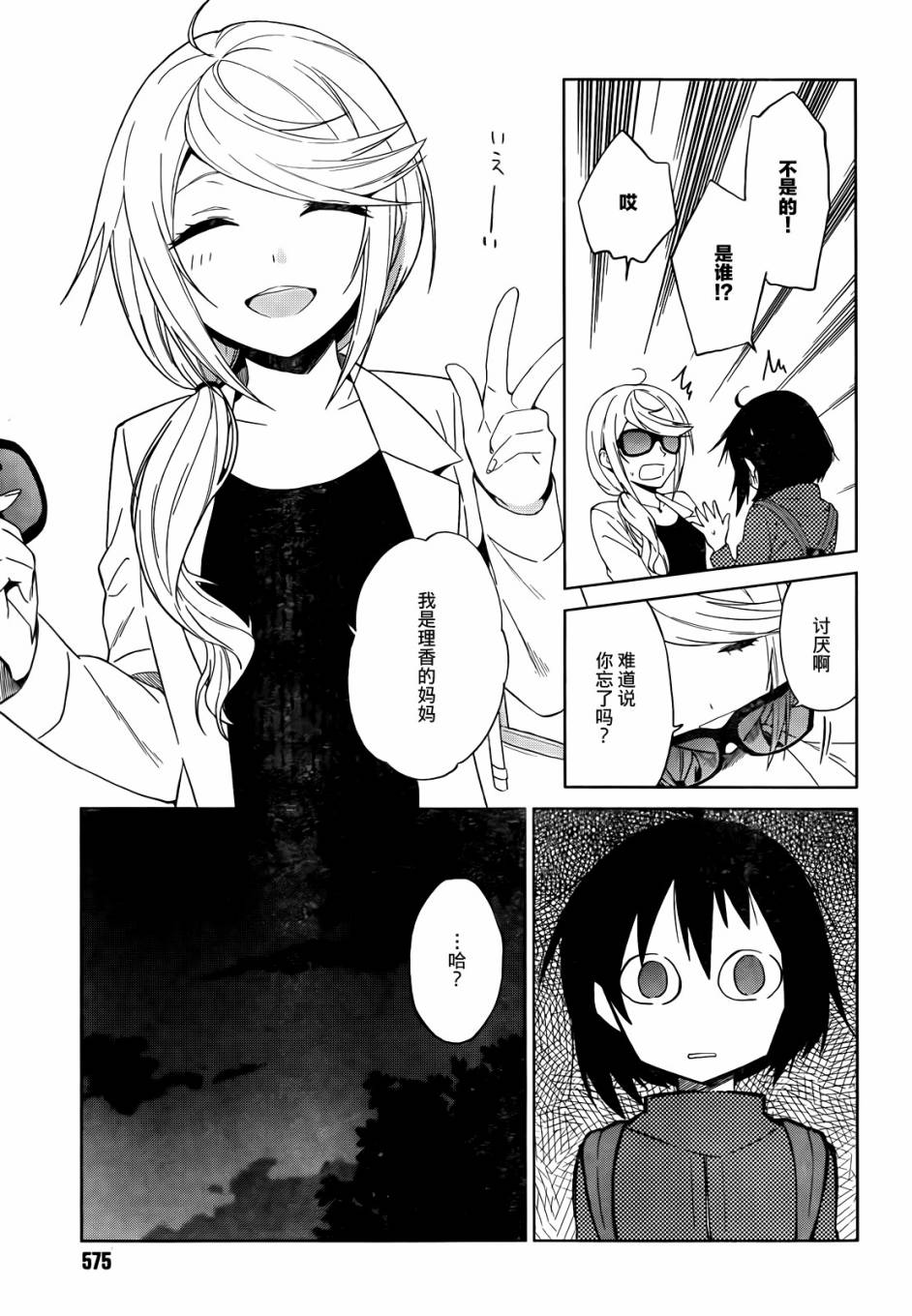 理香和春和温泉和海豚第27话图