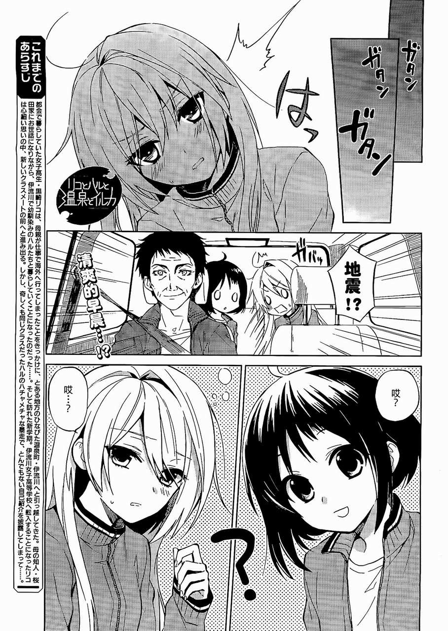 理香和春和温泉和海豚第3话图