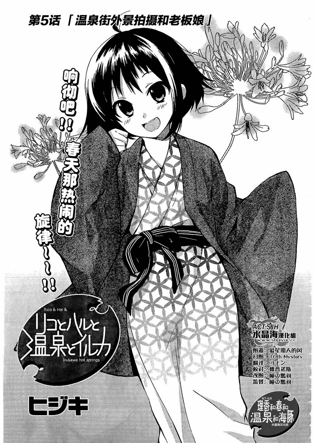 理香和春和温泉和海豚第5话图