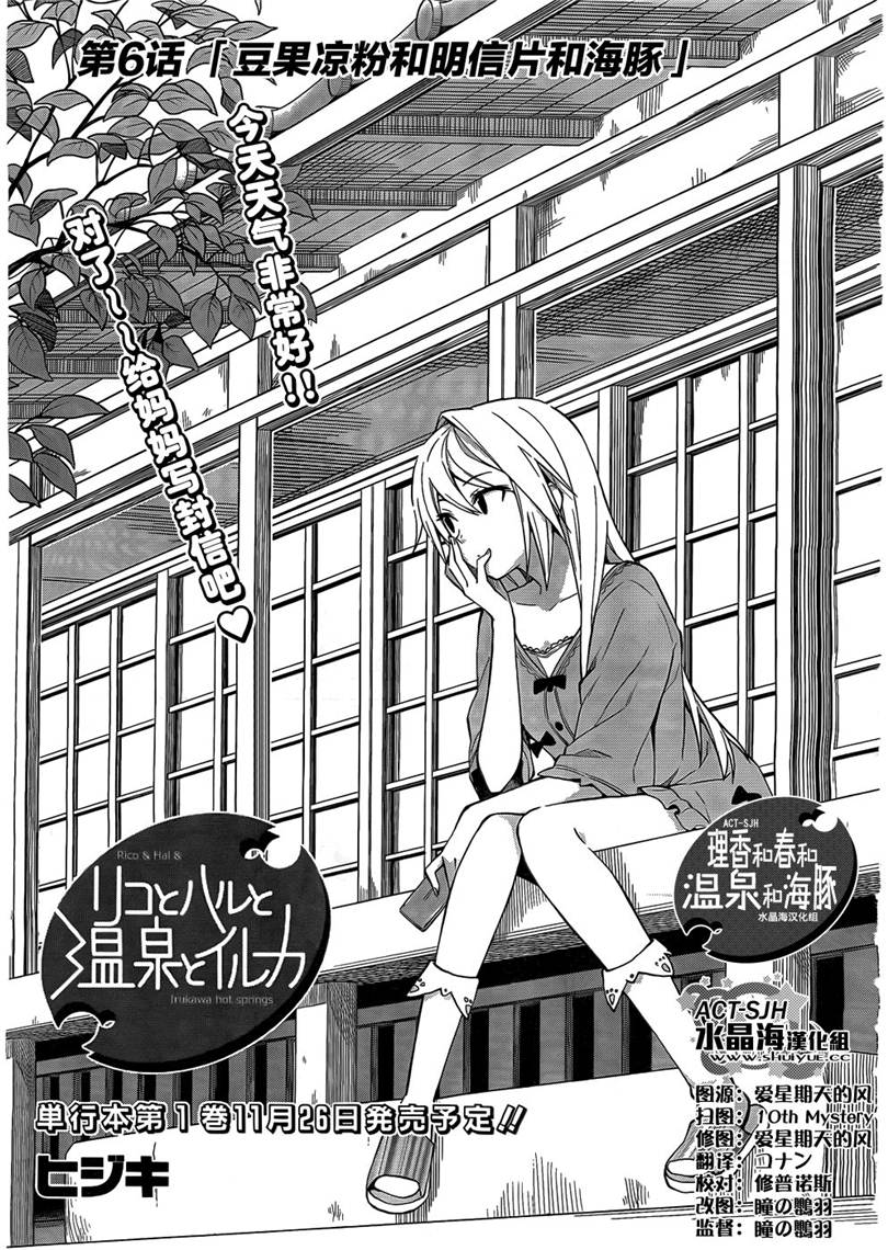 理香和春和温泉和海豚第6话图