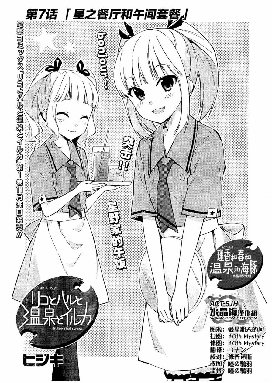 理香和春和温泉和海豚第7话图