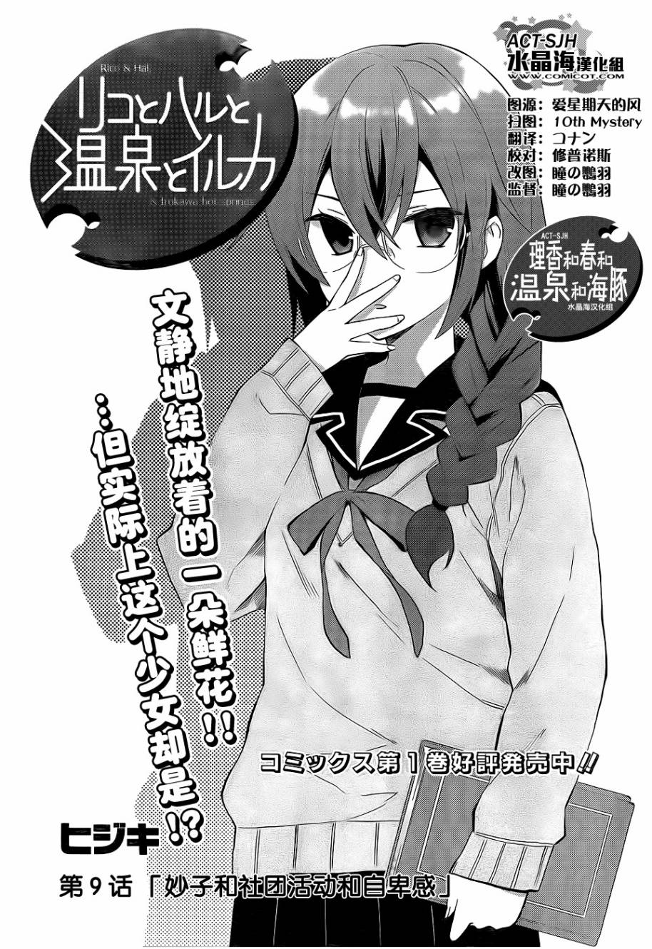 理香和春和温泉和海豚第9话图