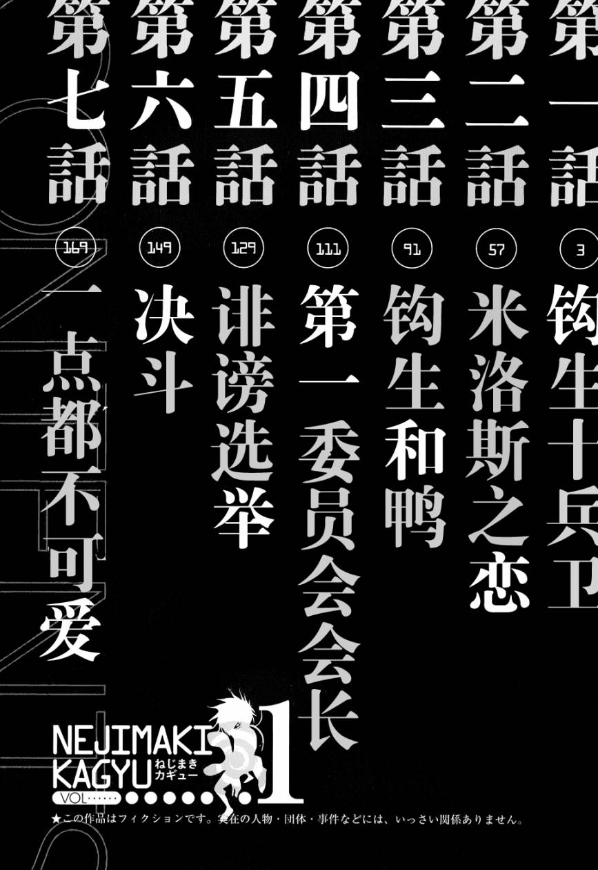 螺旋卷鈎生第1话图