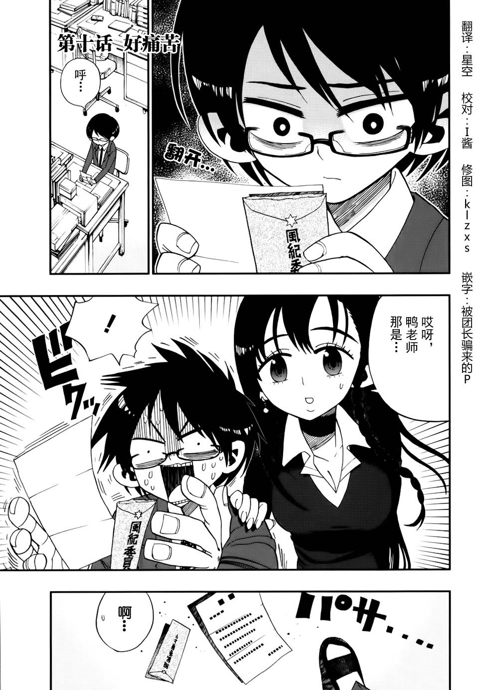 螺旋卷鈎生第10话图