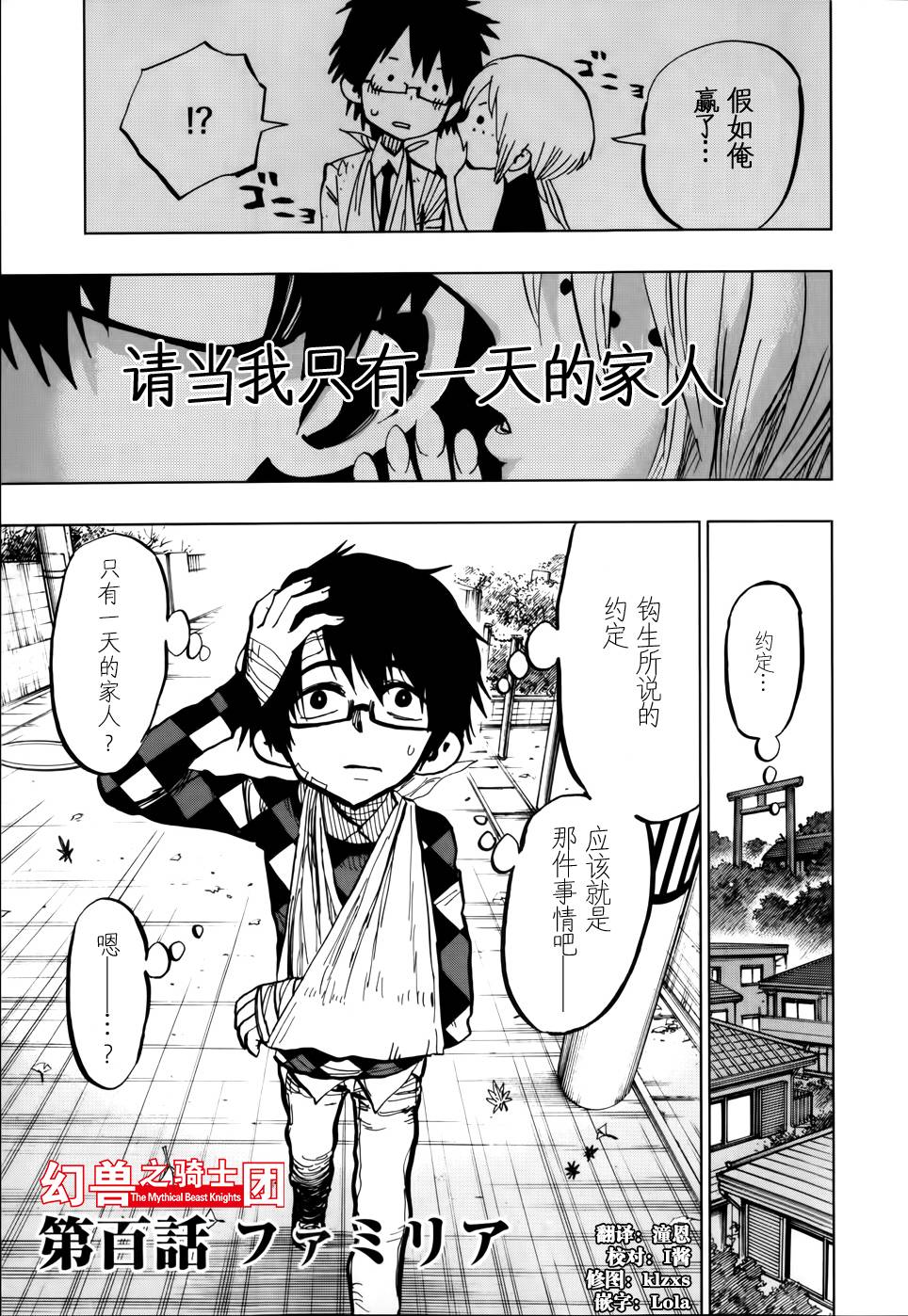 螺旋卷鈎生第100话图