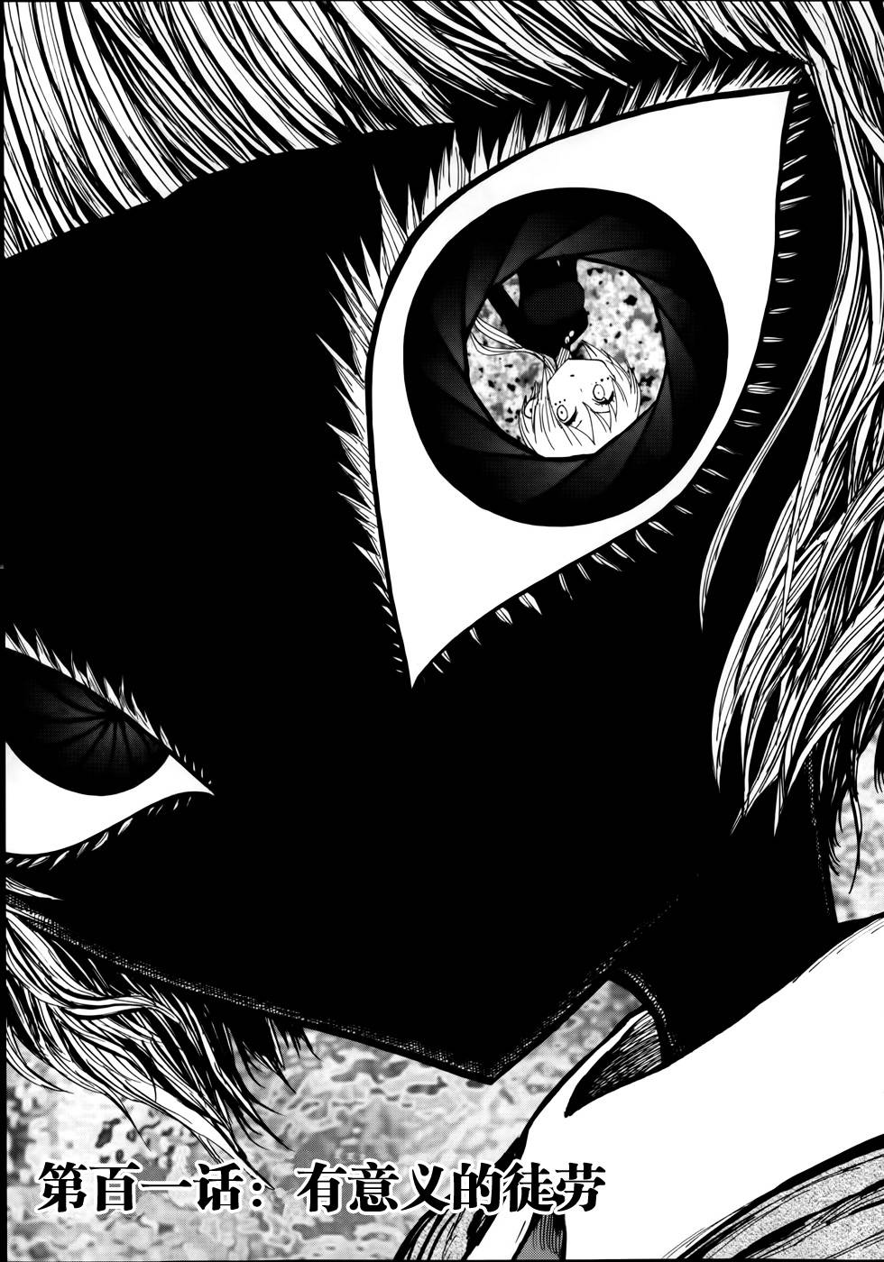 螺旋卷鈎生第101话图