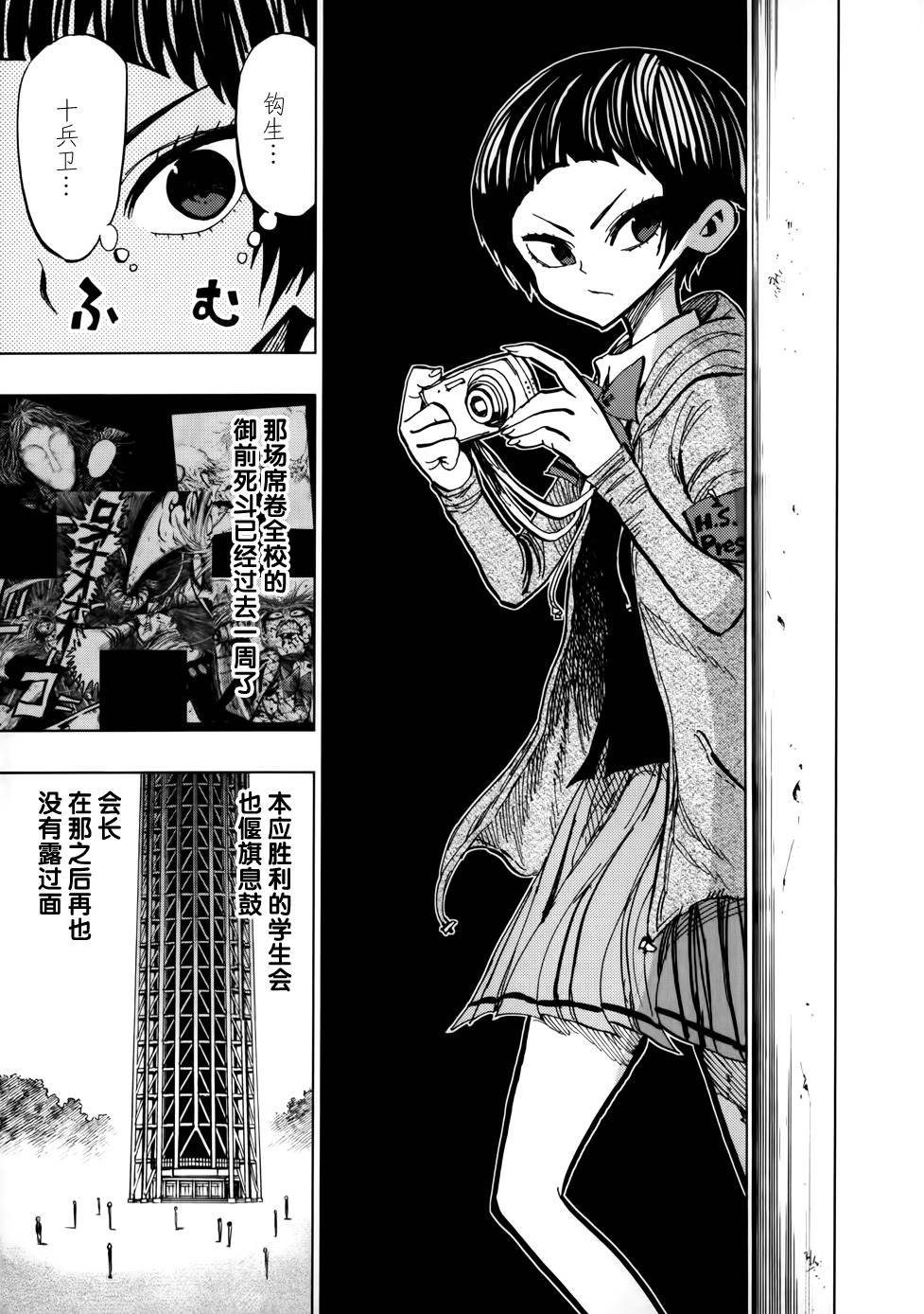 螺旋卷鈎生第101话图