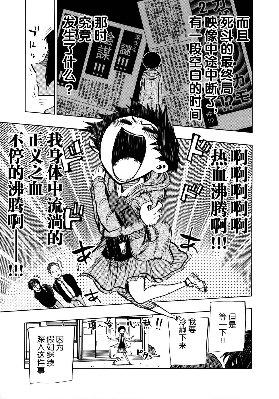 螺旋卷鈎生第101话图