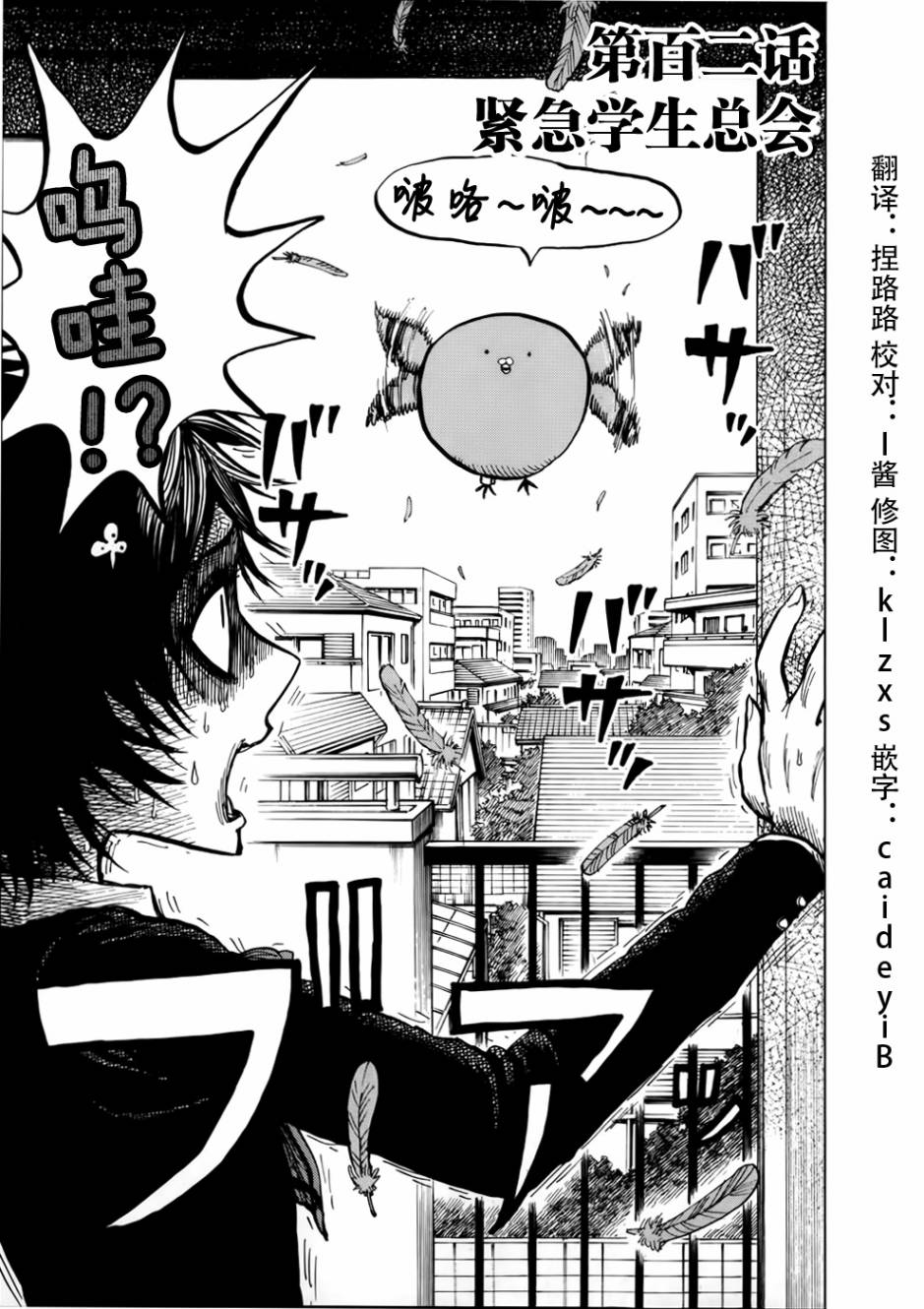 螺旋卷鈎生第102话图