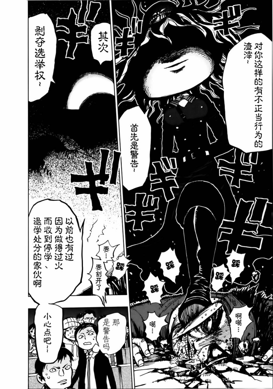 螺旋卷鈎生第102话图