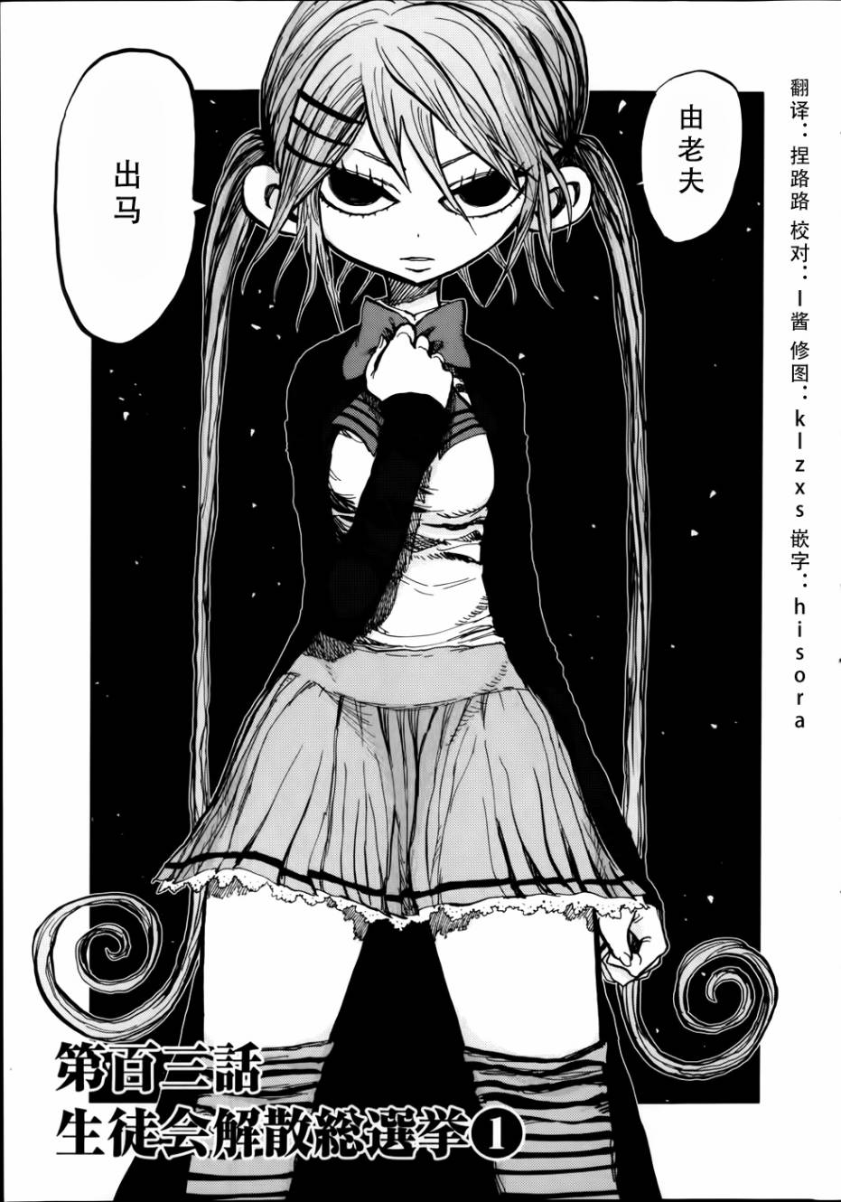 螺旋卷鈎生第103话图