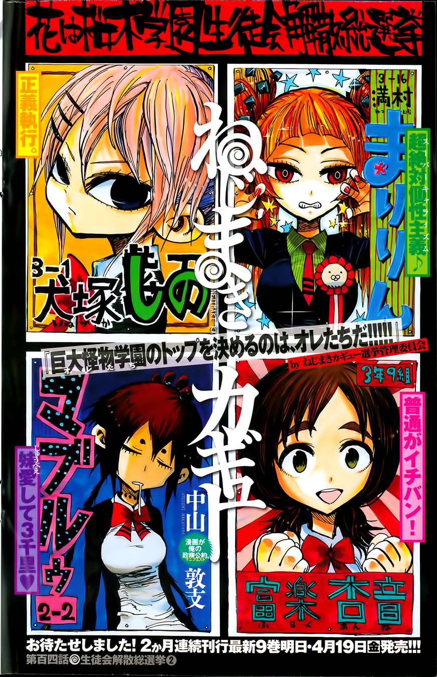 螺旋卷鈎生第104话图