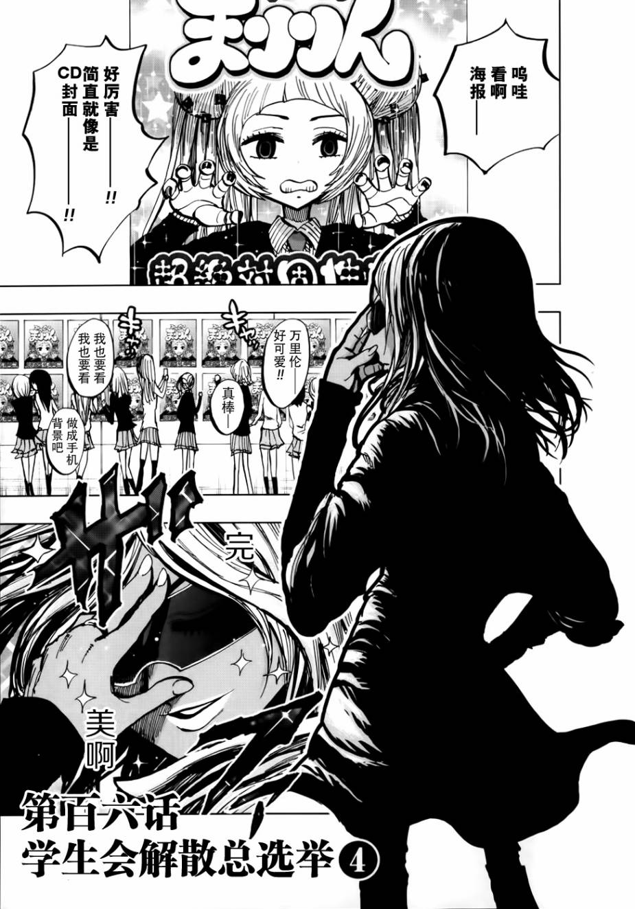 螺旋卷鈎生第106话图