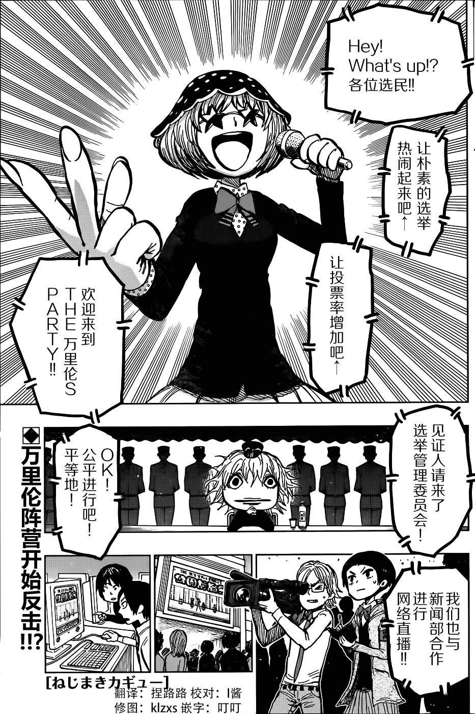 螺旋卷鈎生第109话图