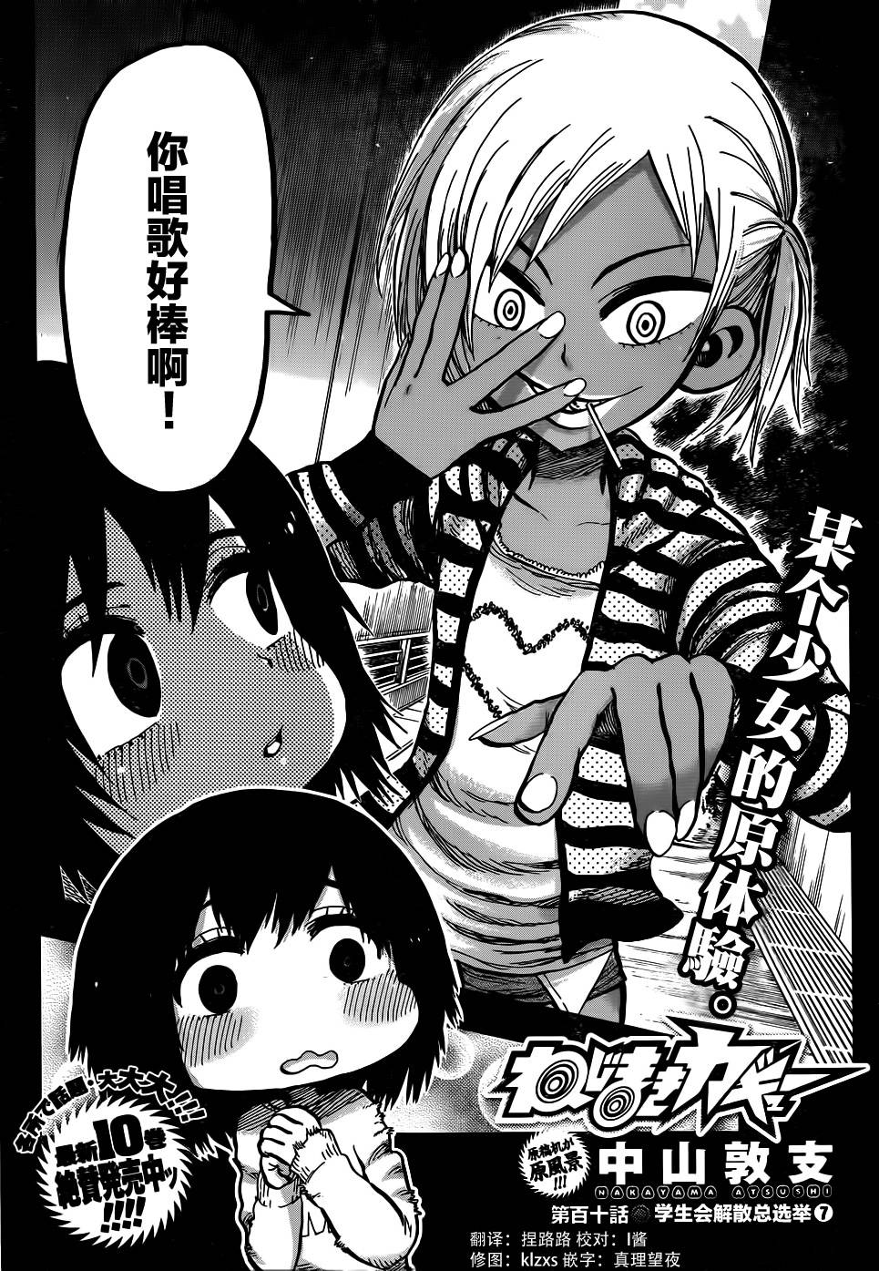 螺旋卷鈎生第110话图