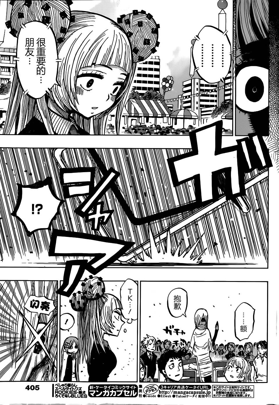 螺旋卷鈎生第110话图