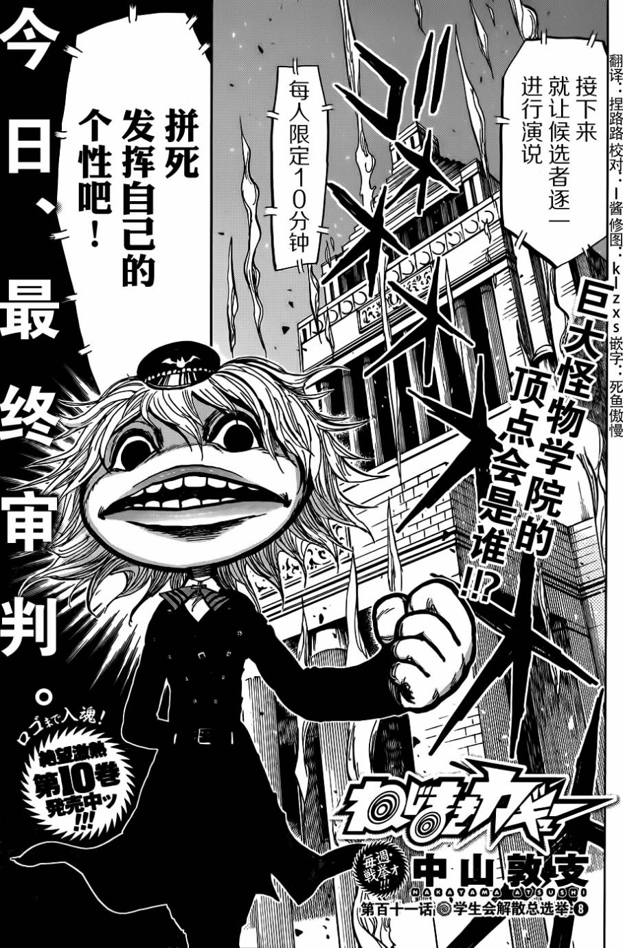 螺旋卷鈎生第111话图