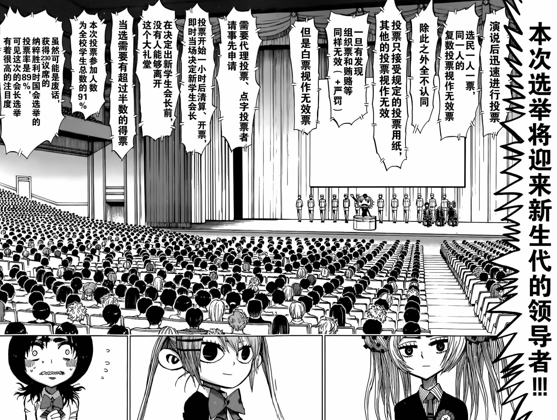 螺旋卷鈎生第111话图