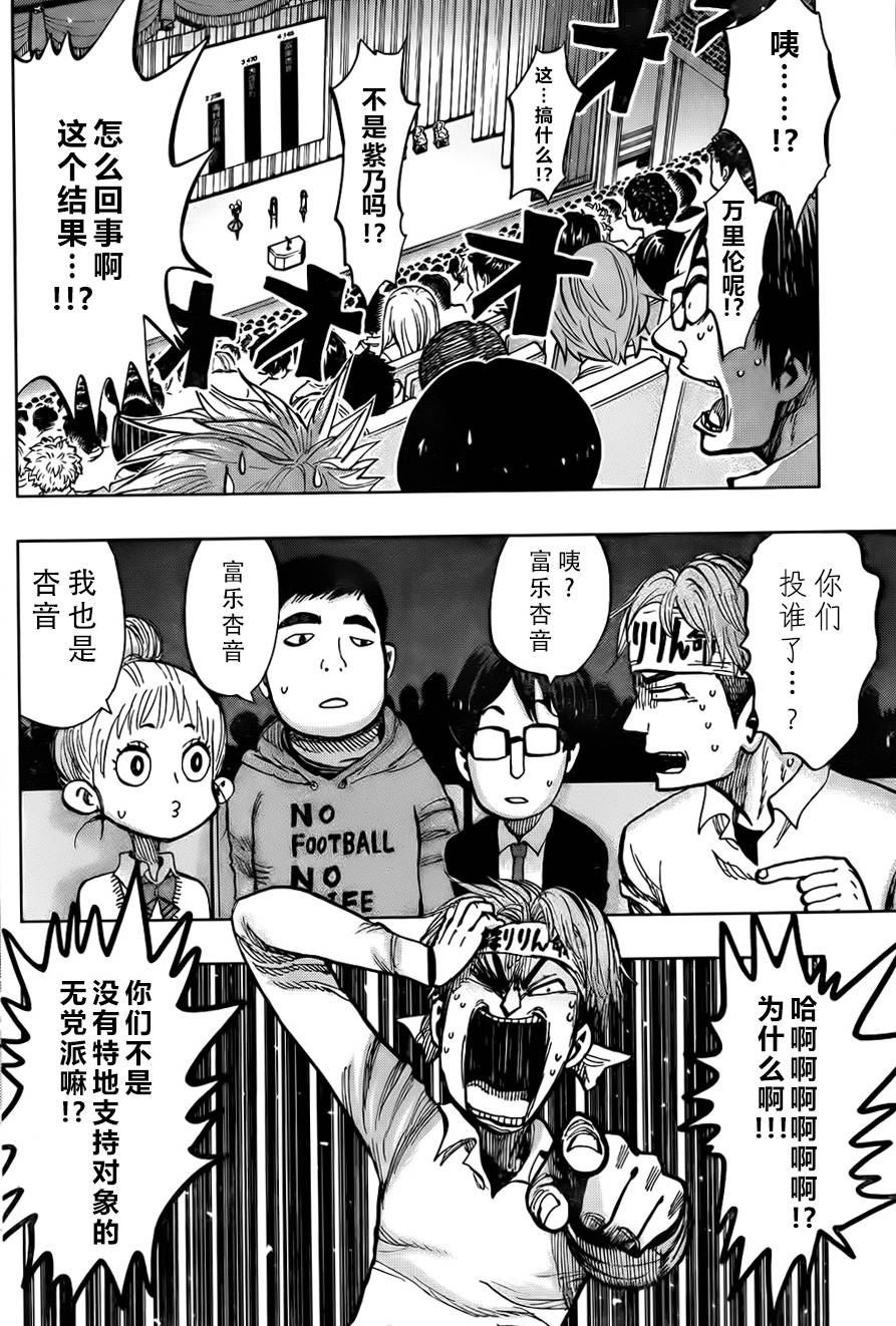 螺旋卷鈎生第112话图