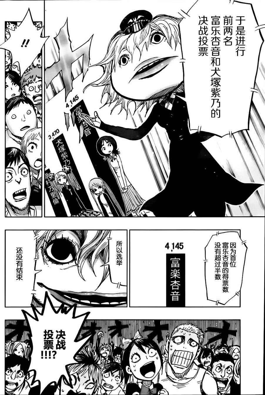 螺旋卷鈎生第112话图